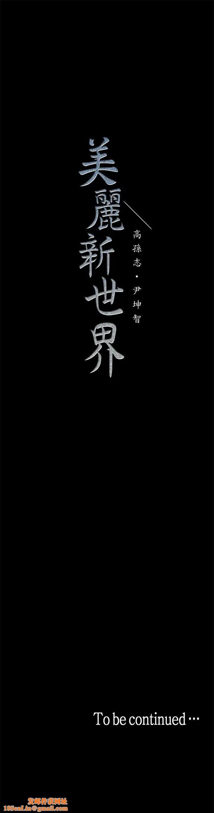 美丽新世界第24话-我们单独谈谈吧