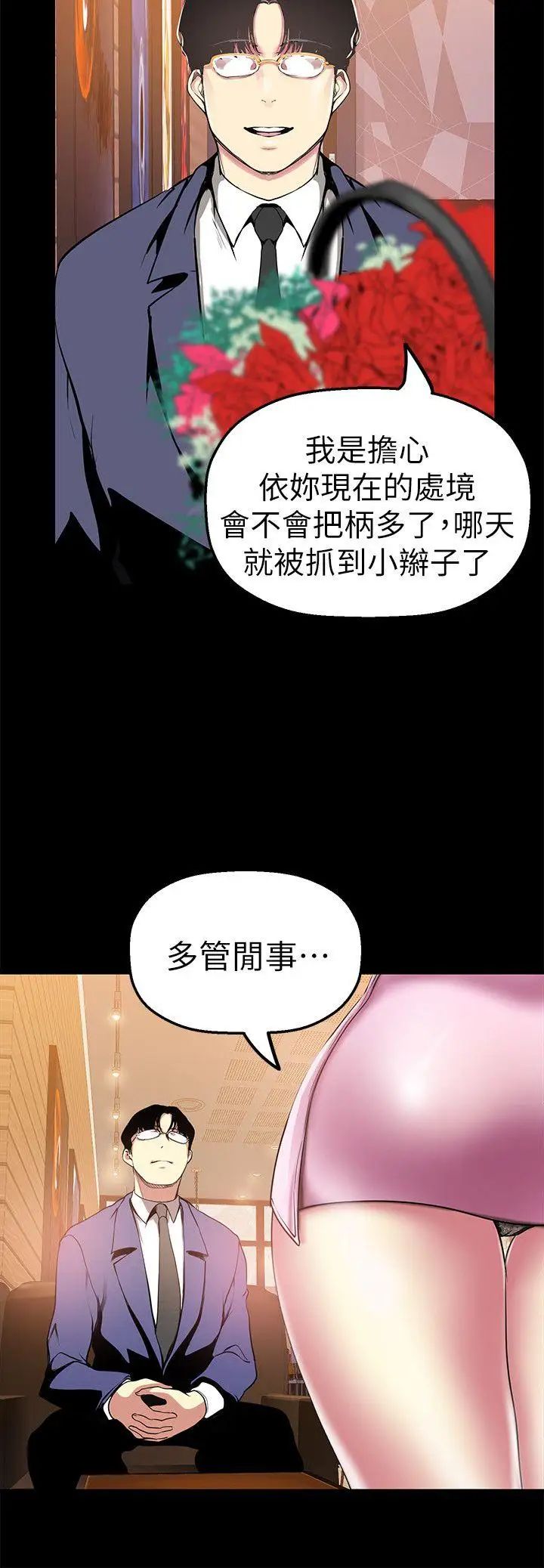美丽新世界第25话-罗素莉隐藏的秘密