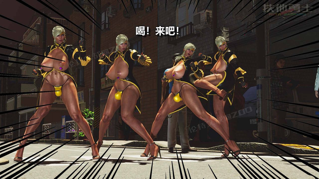 [3D]扶他勇士第05话