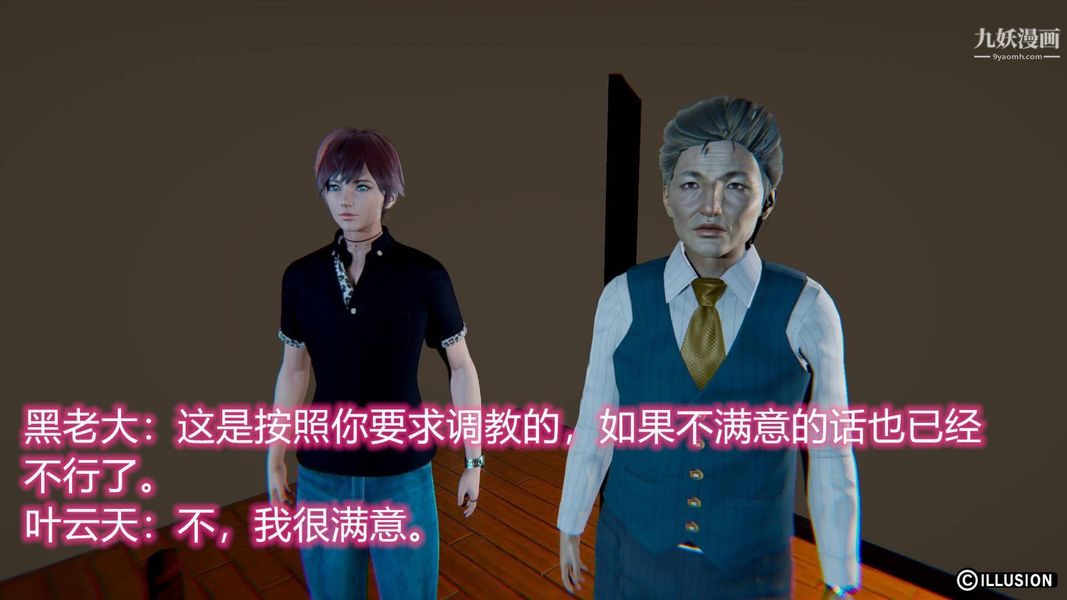 绝妻林倩雪[3D]第7话【第11话】