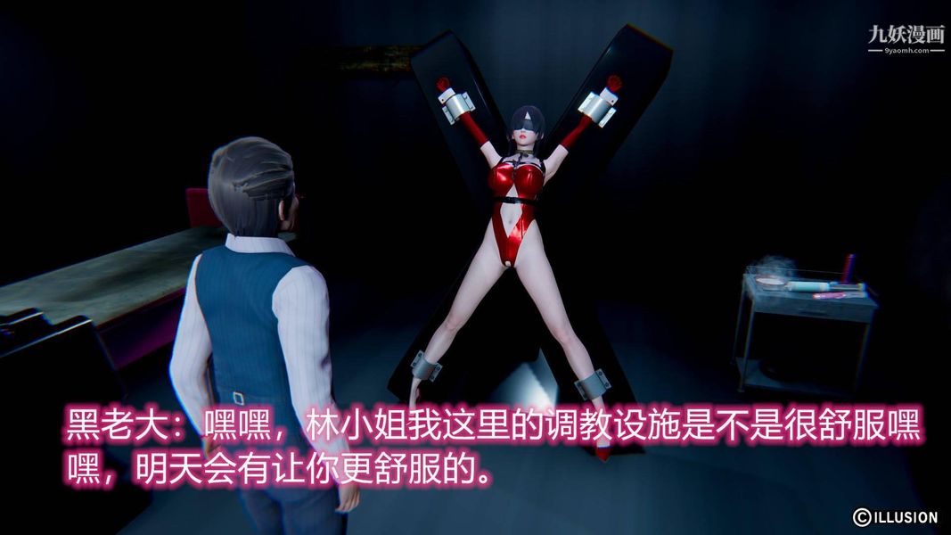 绝妻林倩雪[3D]第7话【第11话】