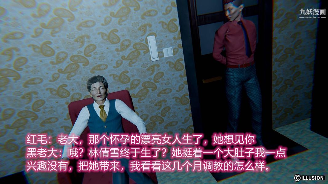 绝妻林倩雪[3D]第7话【第12话】