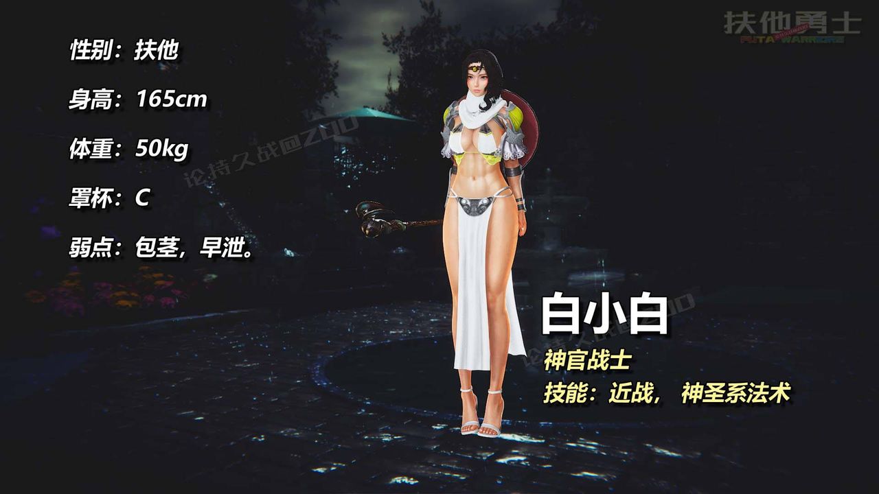 [3D]扶他勇士第06话