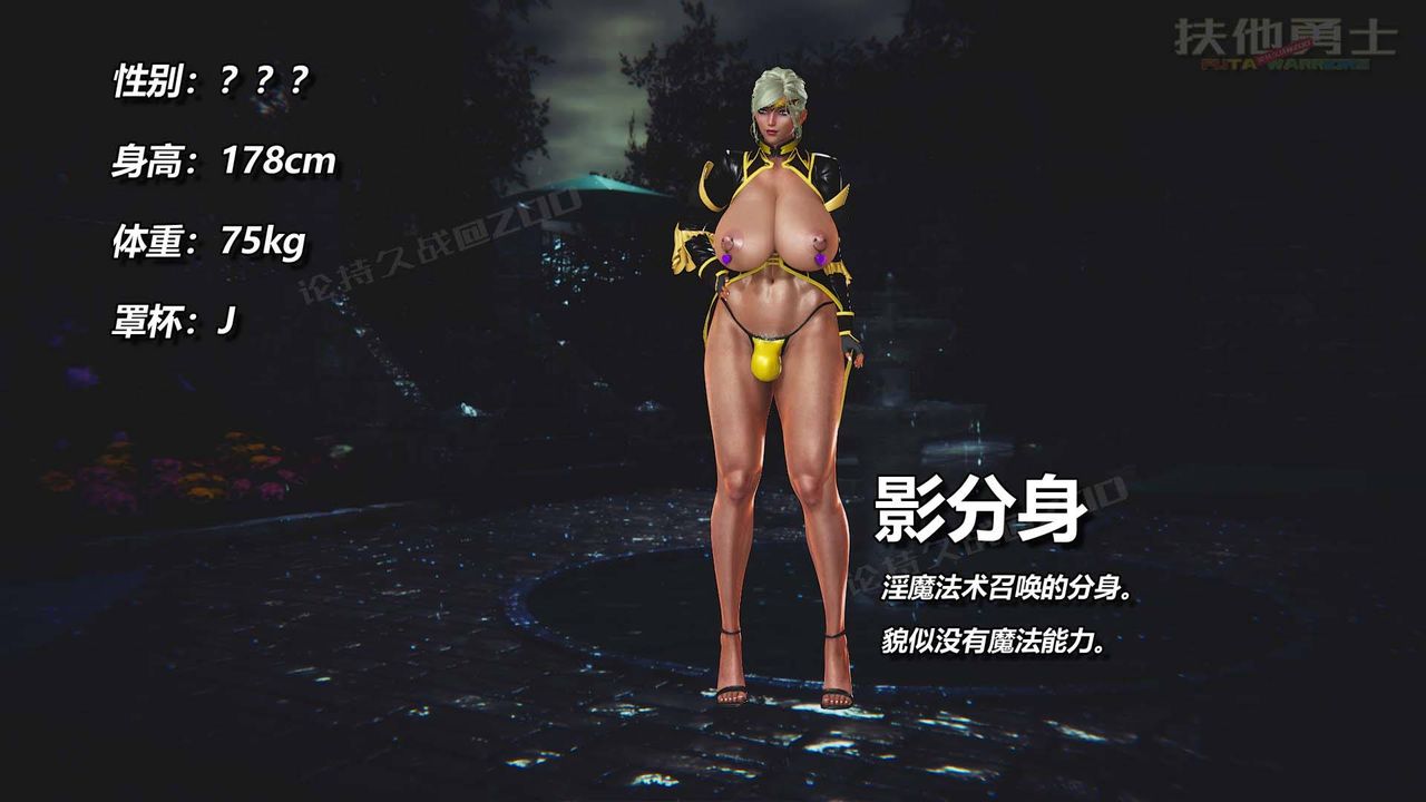 [3D]扶他勇士第06话