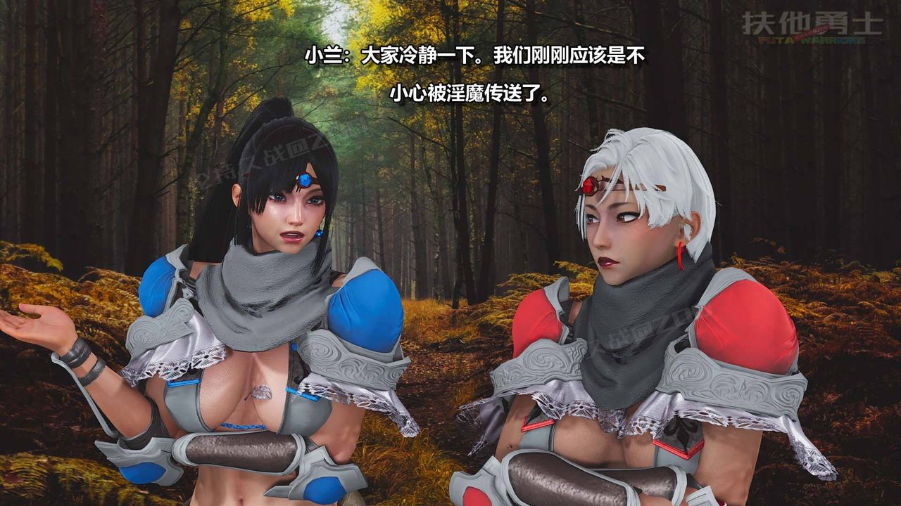 [3D]扶他勇士第06话