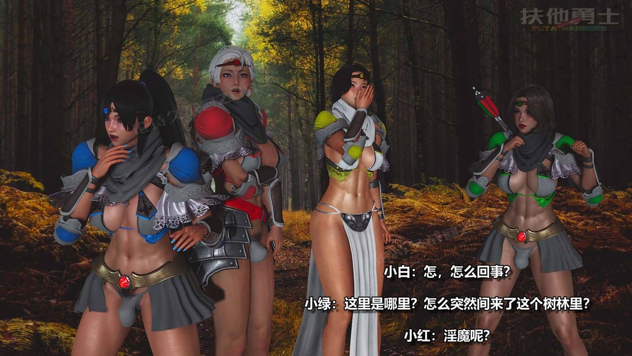 [3D]扶他勇士第06话