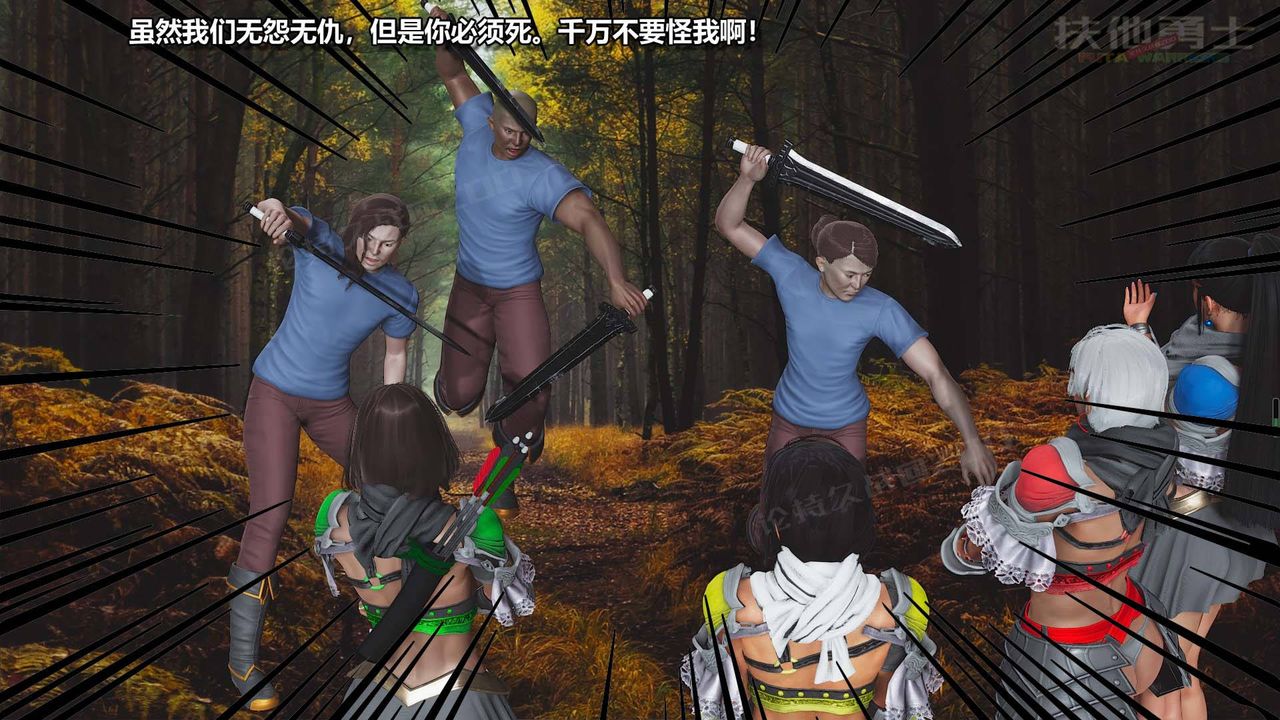 [3D]扶他勇士第06话