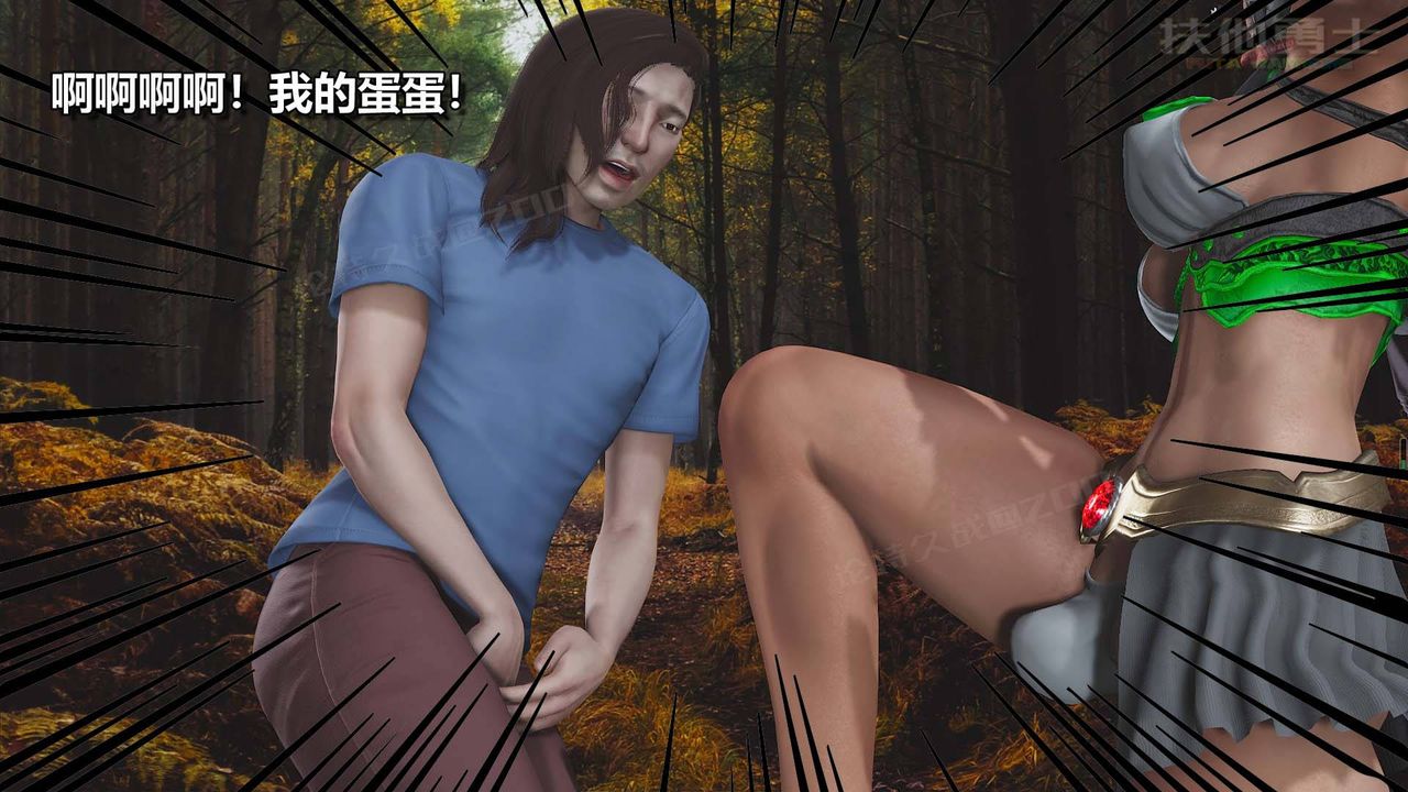 [3D]扶他勇士第06话