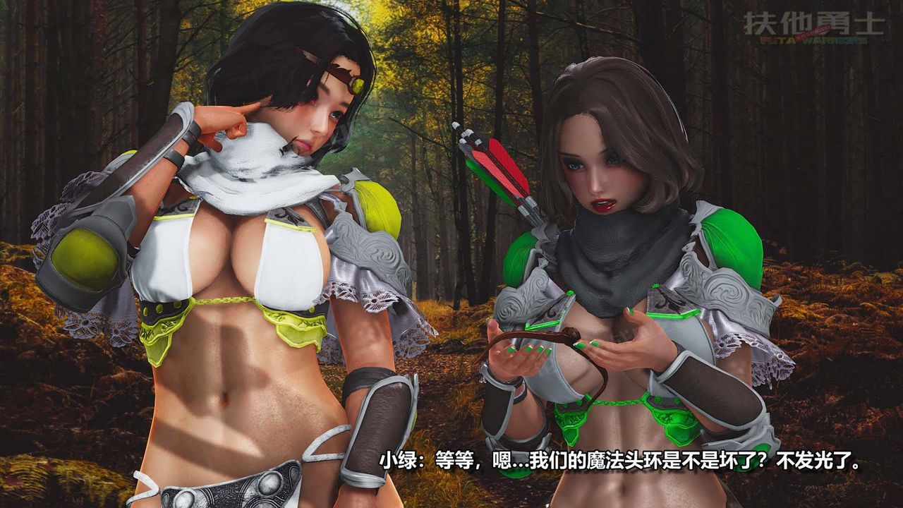 [3D]扶他勇士第06话