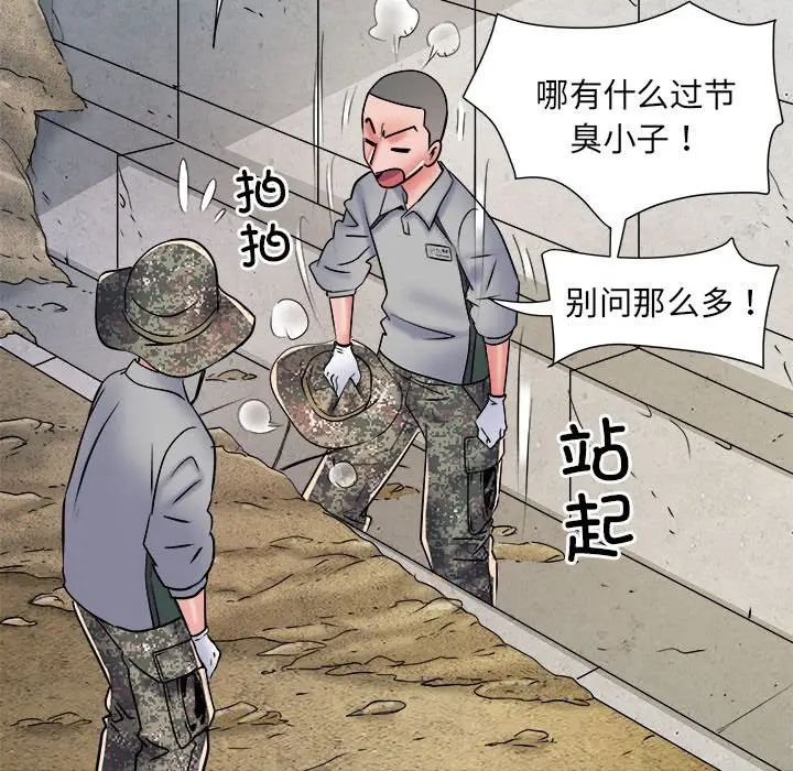 刺激的部队生活第64话