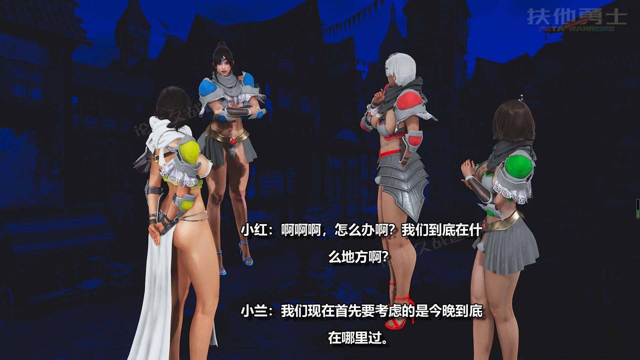 [3D]扶他勇士第06话