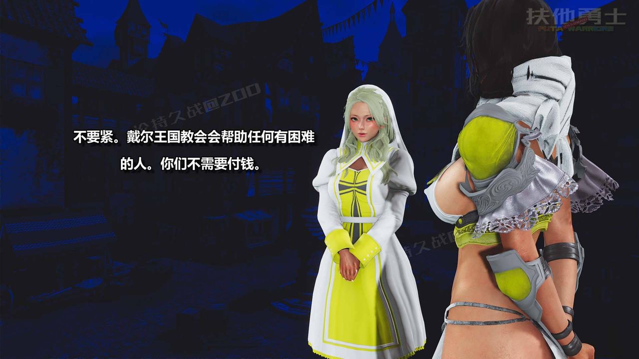 [3D]扶他勇士第06话