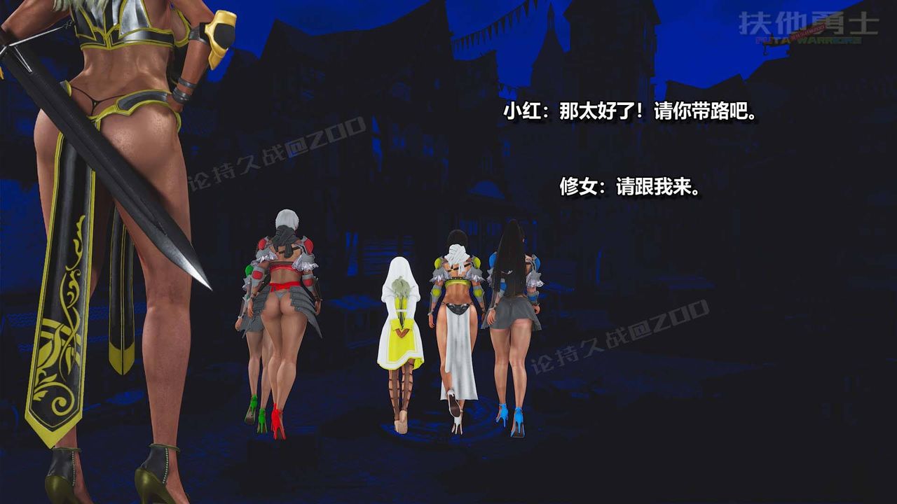 [3D]扶他勇士第06话