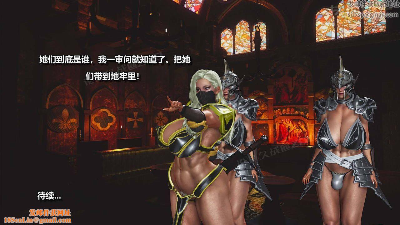 [3D]扶他勇士第06话