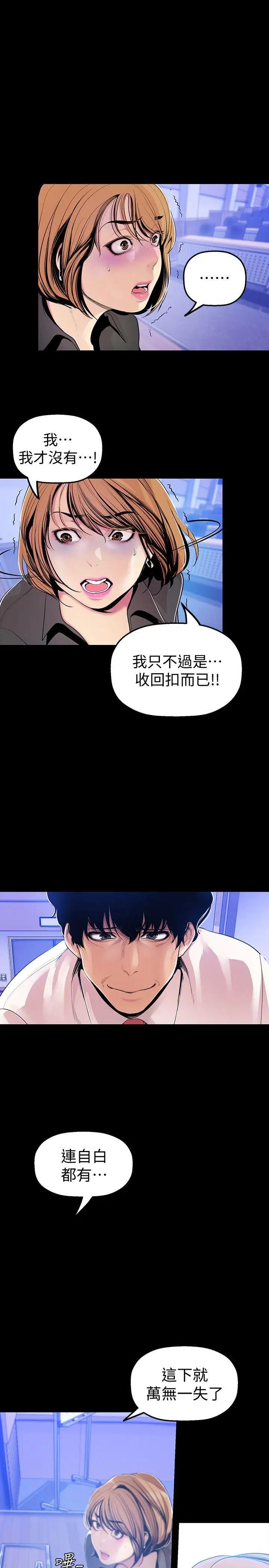 美丽新世界第30话-我早晚也会好好疼爱组长