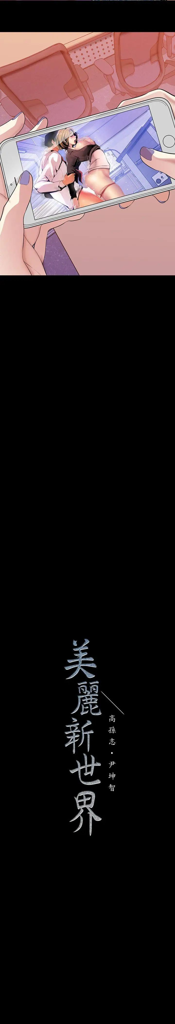 美丽新世界第30话-我早晚也会好好疼爱组长