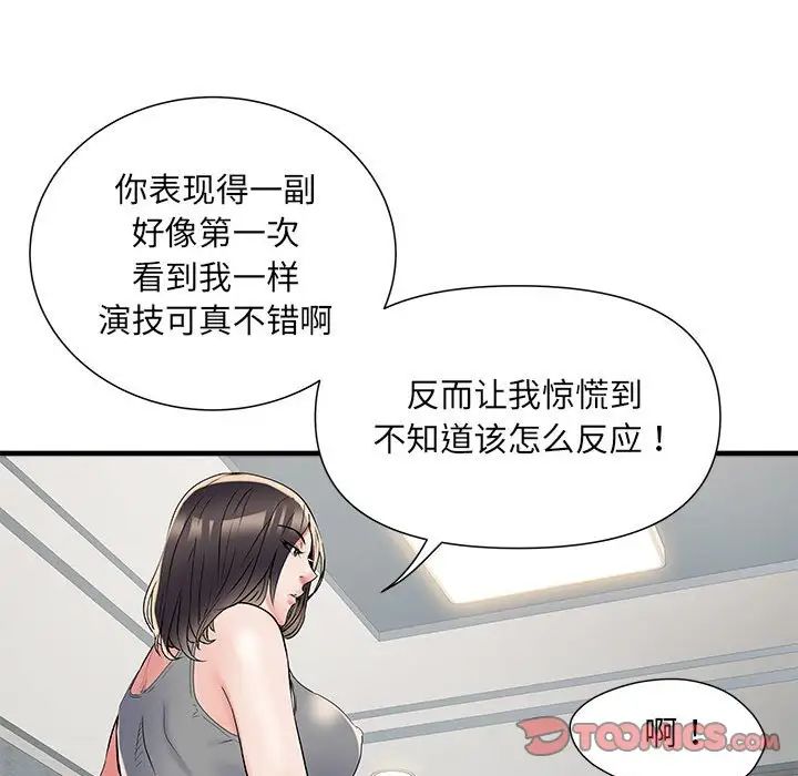 刺激的部队生活第64话