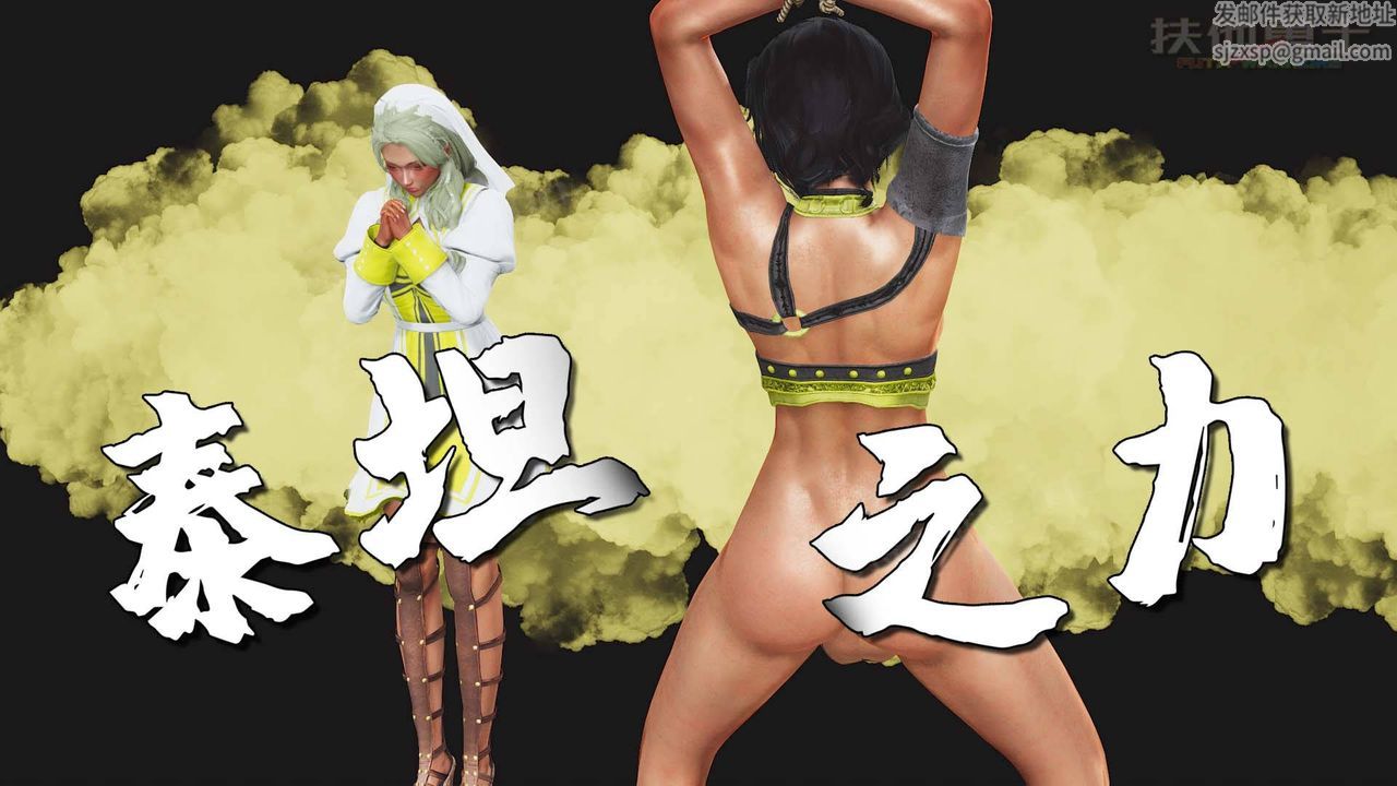 [3D]扶他勇士第07话