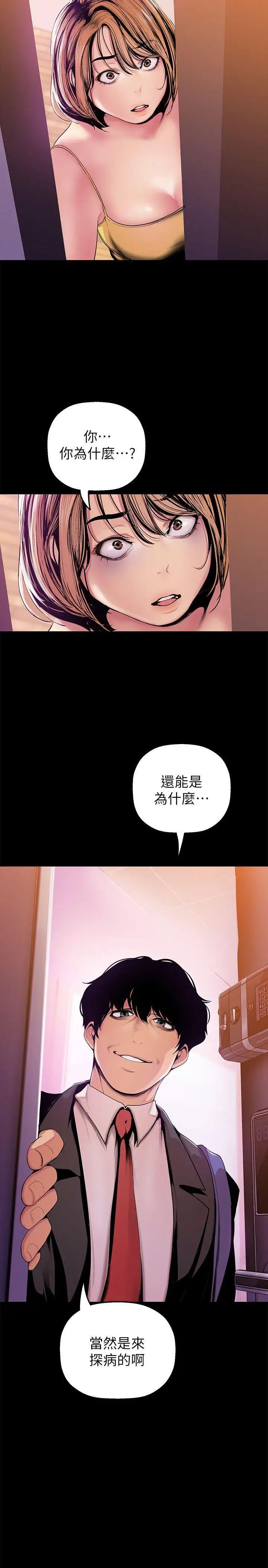 美丽新世界第32话-无法推辞的吩咐