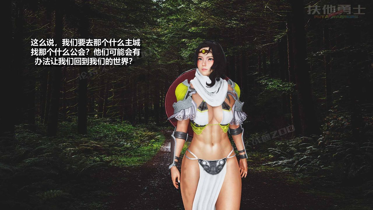 [3D]扶他勇士第08话