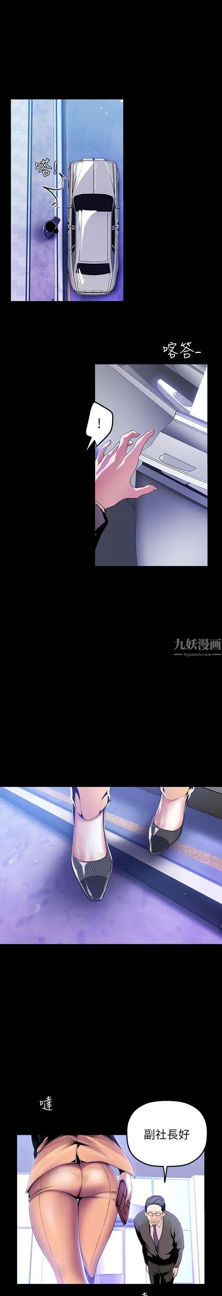 美丽新世界第34话-被公开羞辱的组长