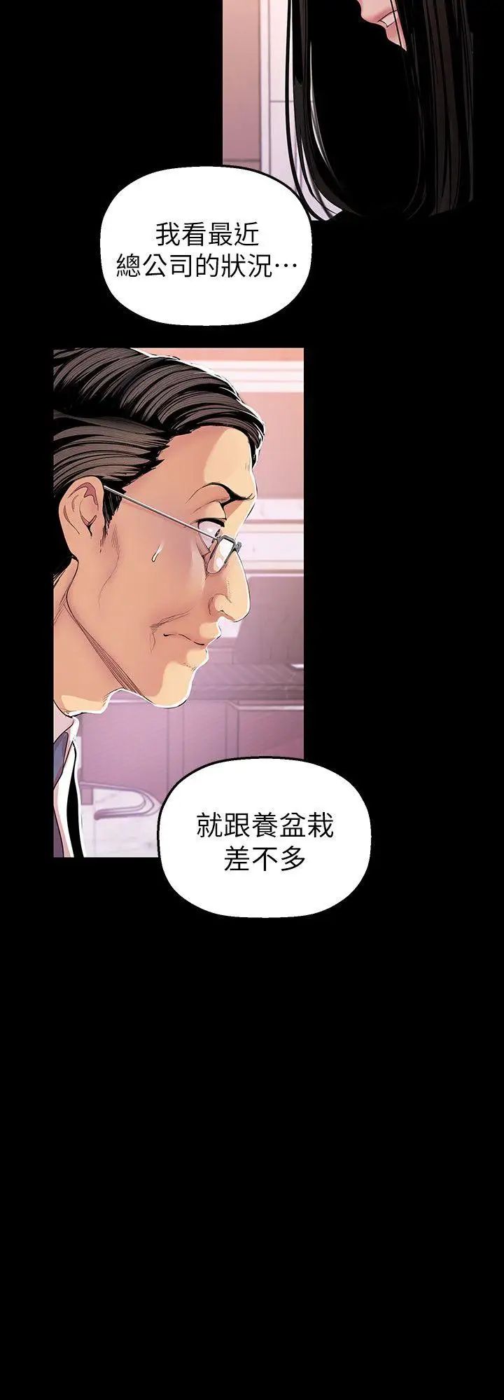 美丽新世界第35话-她不是你的人吗