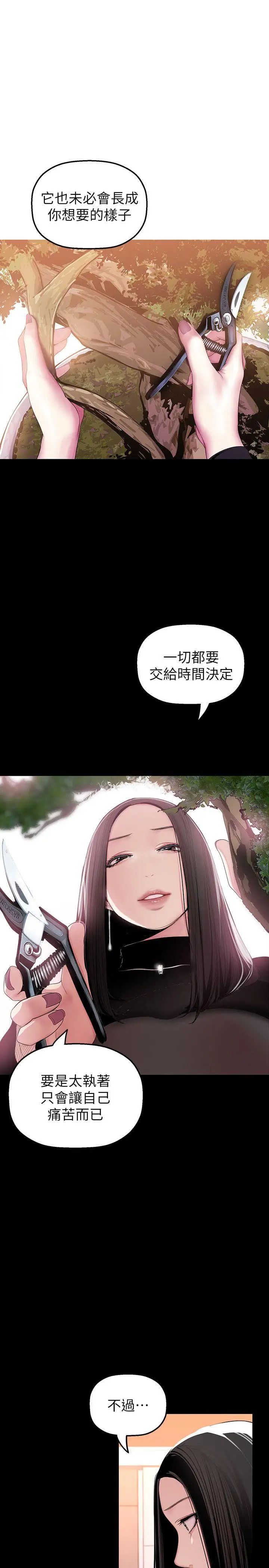 美丽新世界第35话-她不是你的人吗