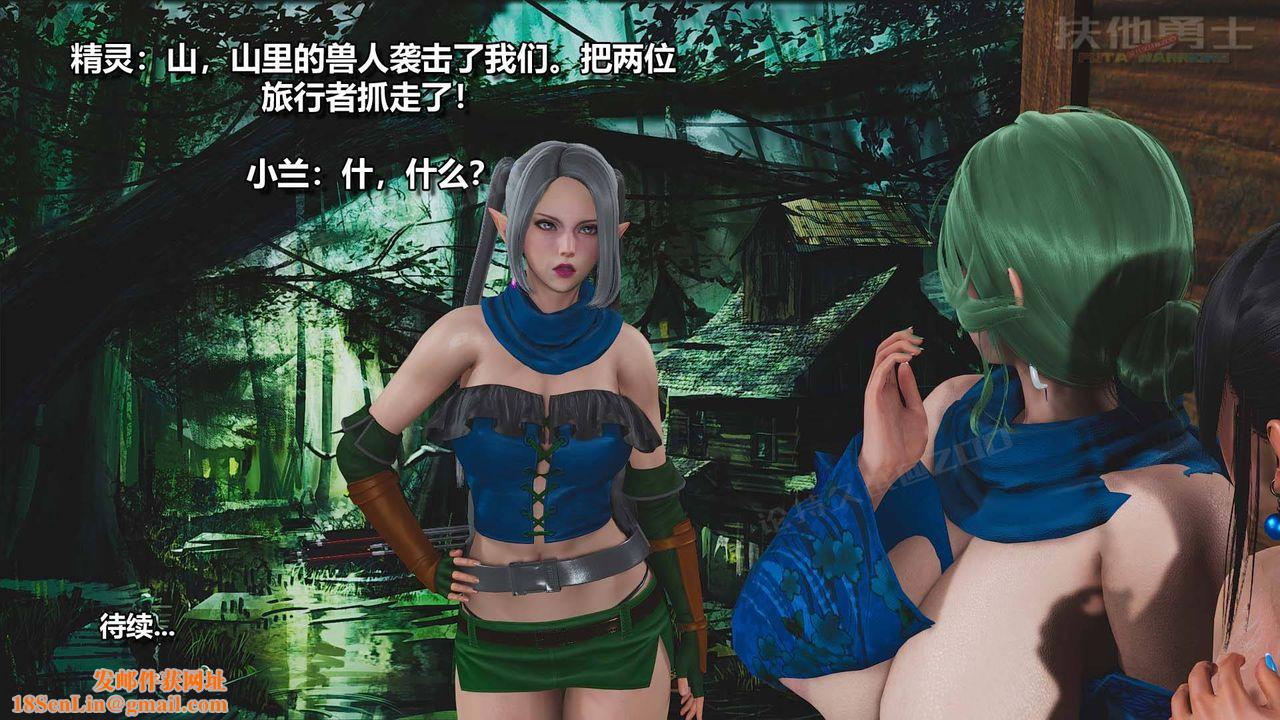 [3D]扶他勇士第08话