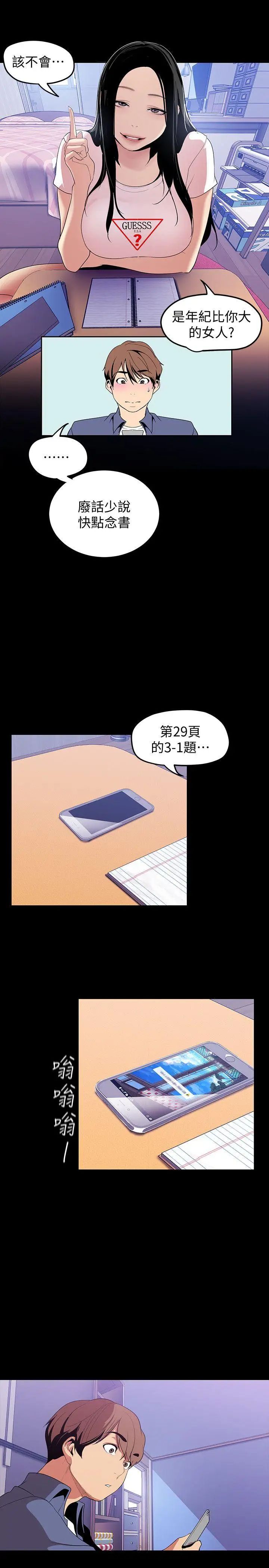 美丽新世界第37话-你要吃饭还是吃我