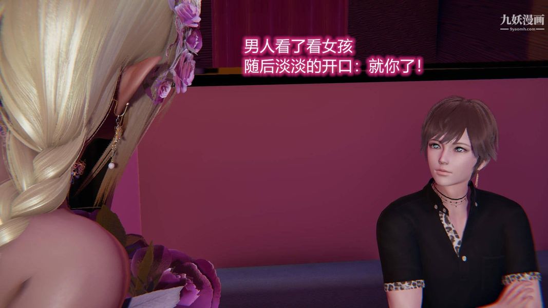 绝妻林倩雪[3D]第8话【第08话】