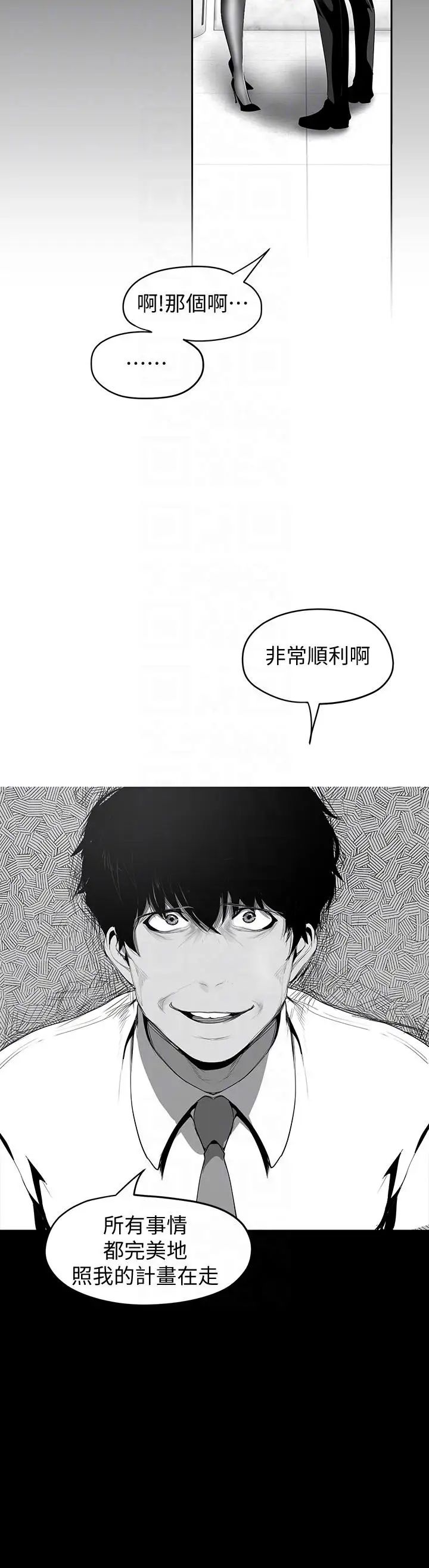美丽新世界第37话-你要吃饭还是吃我