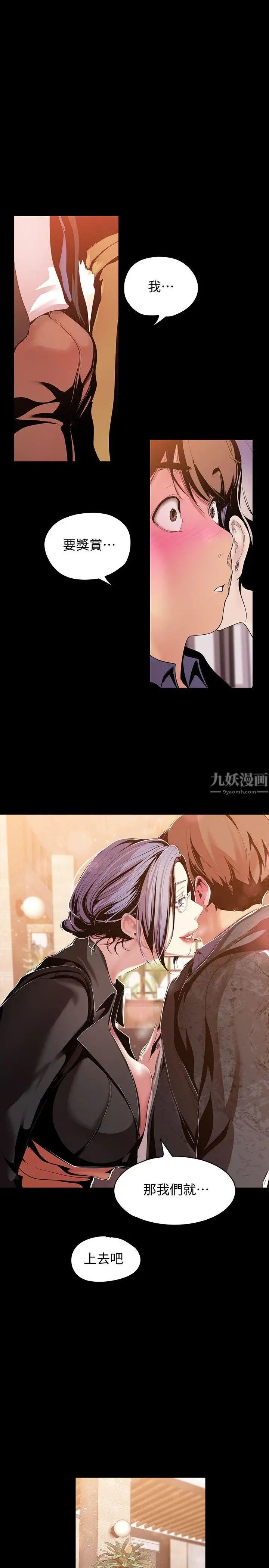 美丽新世界第37话-你要吃饭还是吃我