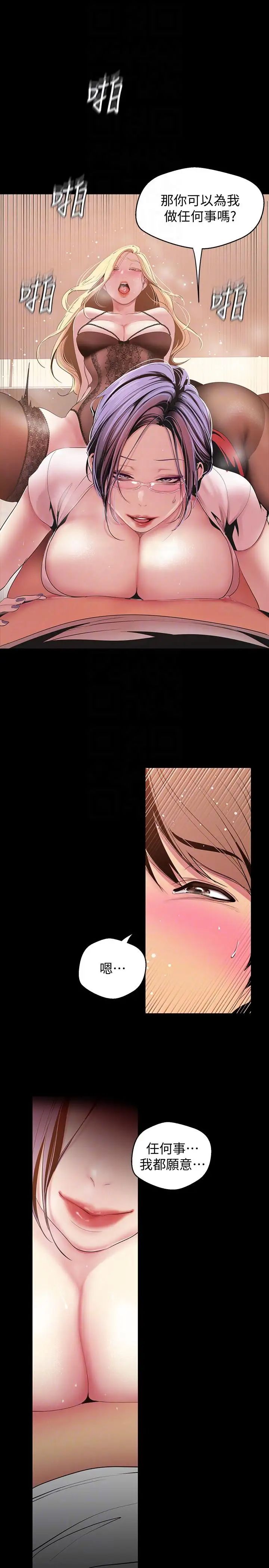 美丽新世界第39话-用身体进行诱惑的女人们