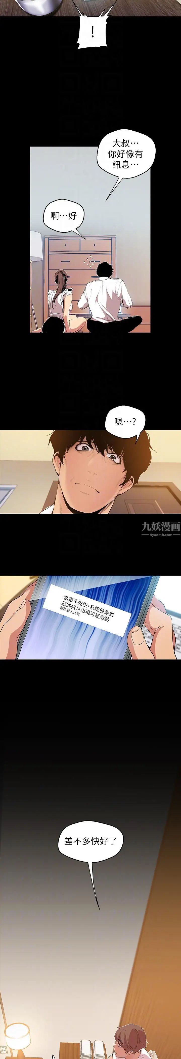 美丽新世界第40话-两人独处的空间