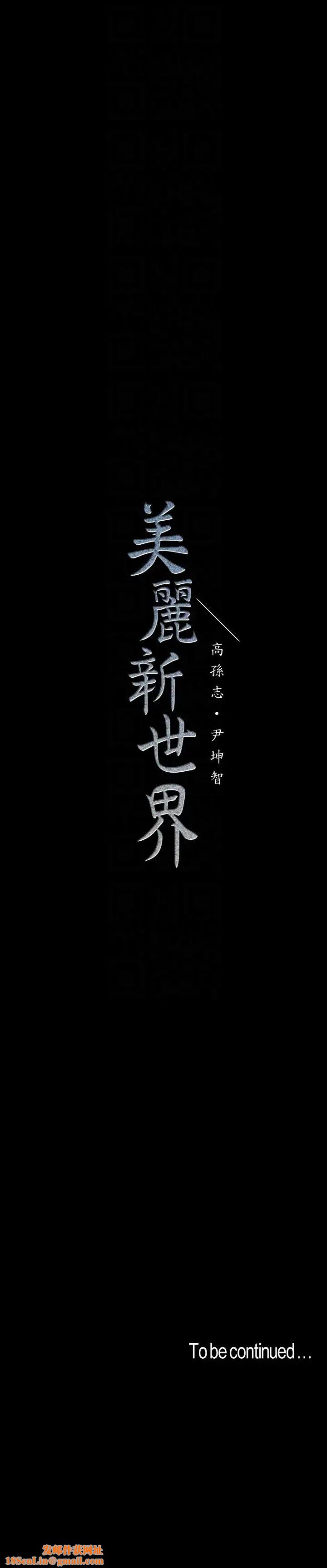 美丽新世界第40话-两人独处的空间