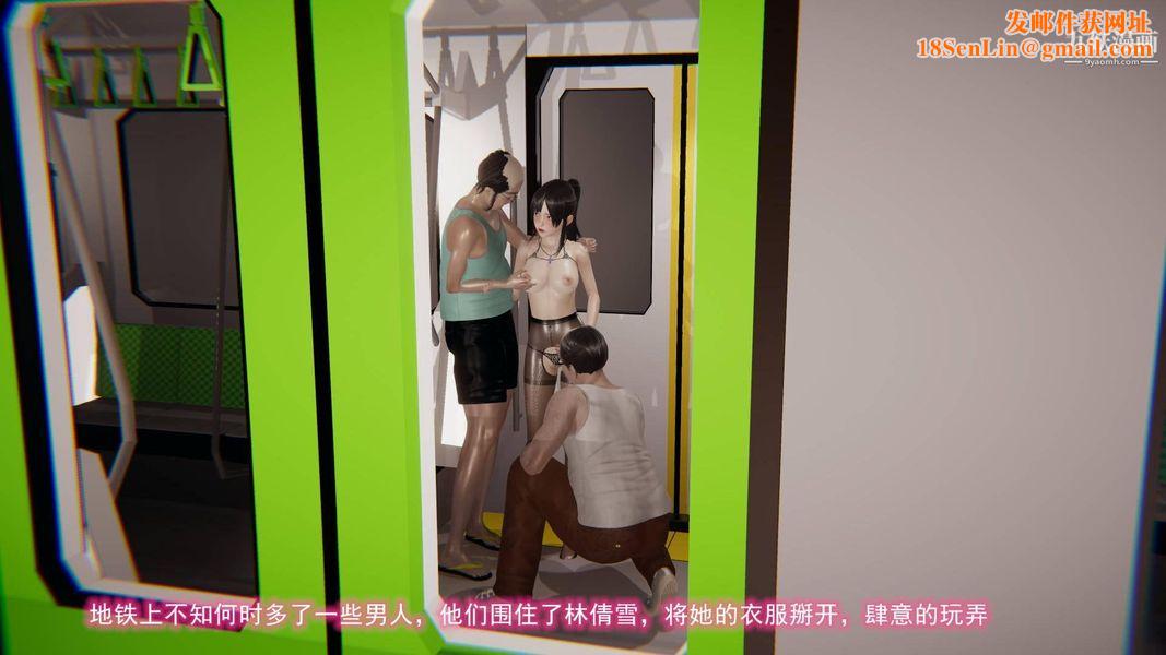 绝妻林倩雪[3D]第8话【第10话】