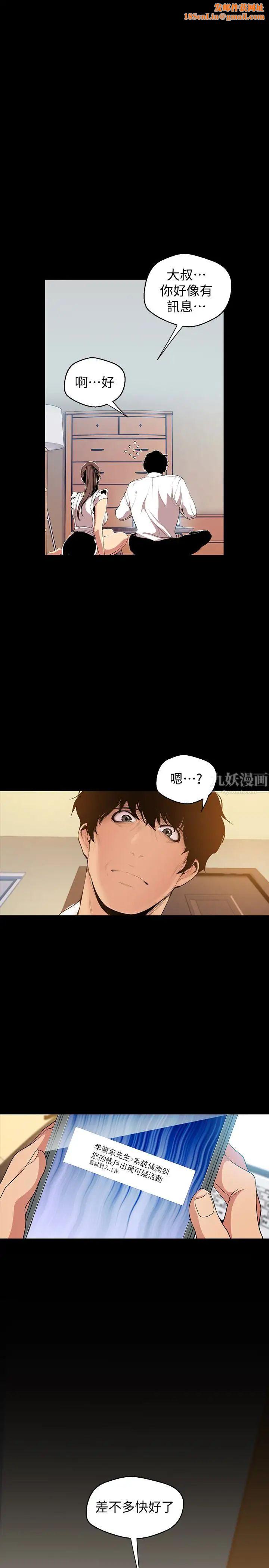 美丽新世界第41话-李豪承,你这下完蛋了