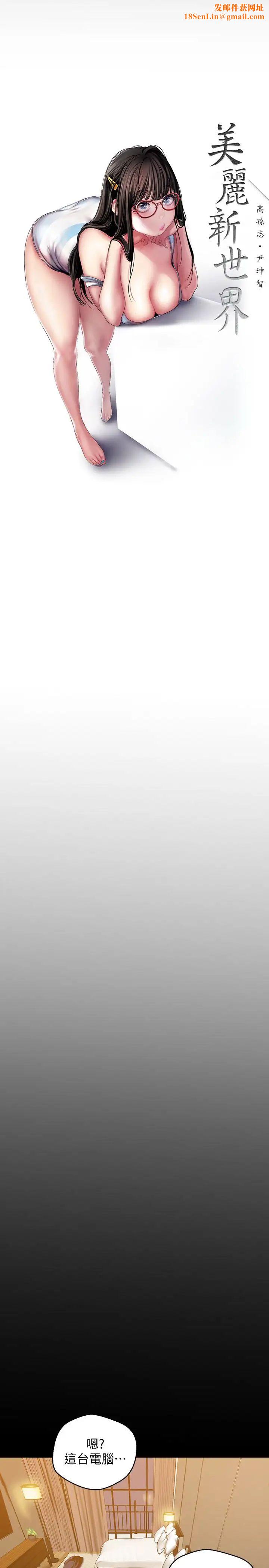 美丽新世界第41话-李豪承,你这下完蛋了