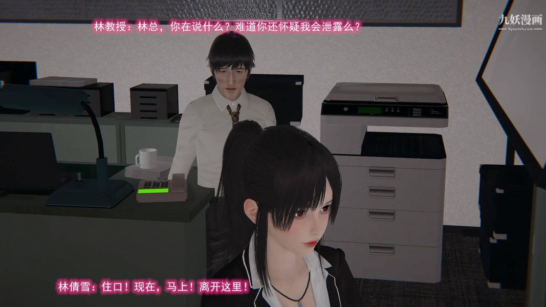 绝妻林倩雪[3D]第8话【第11话】