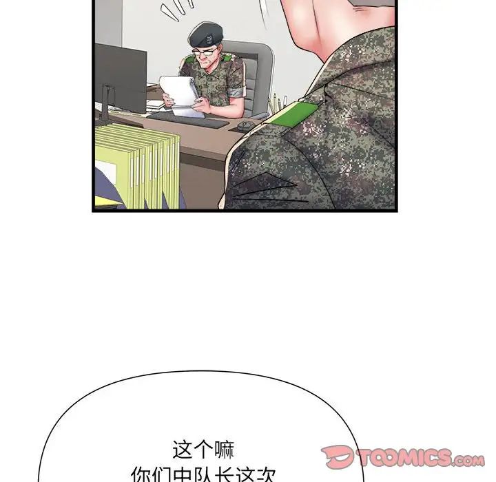 刺激的部队生活第66话