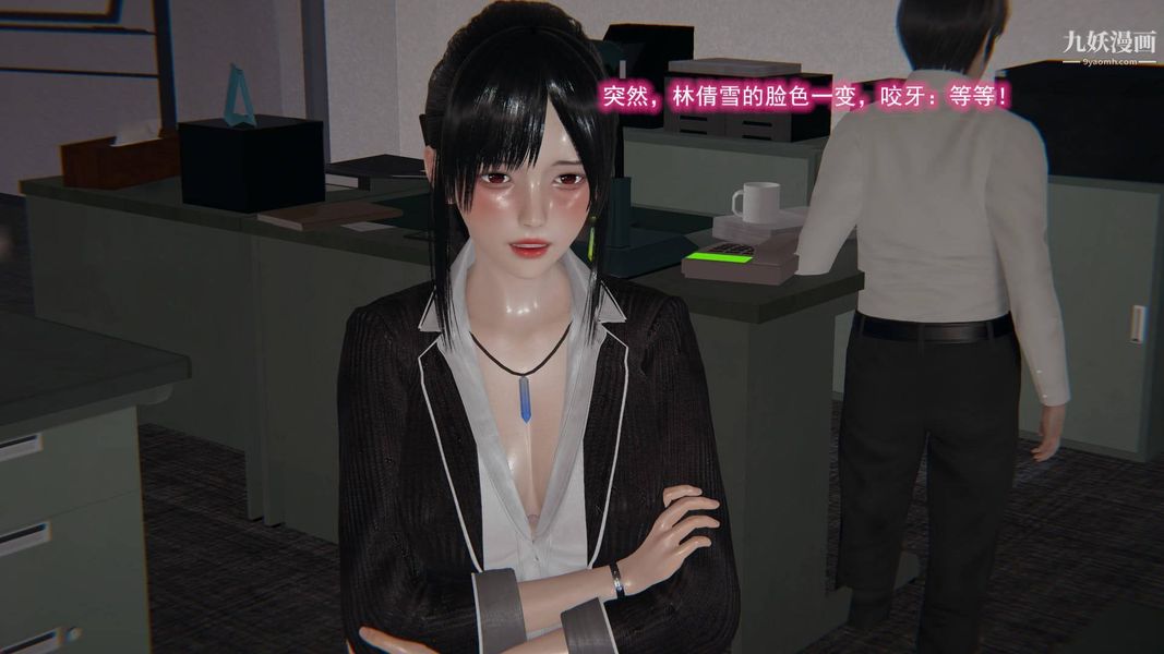 绝妻林倩雪[3D]第8话【第11话】