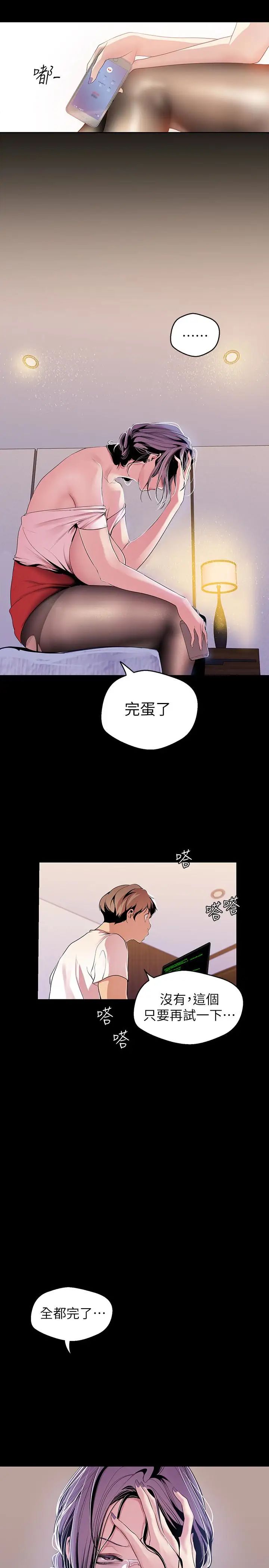 美丽新世界第42话-组长，做好觉悟了吗