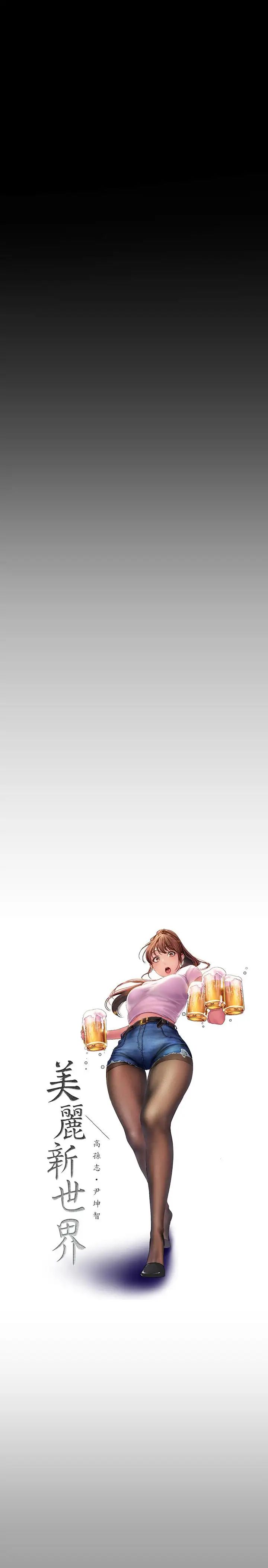 美丽新世界第42话-组长，做好觉悟了吗