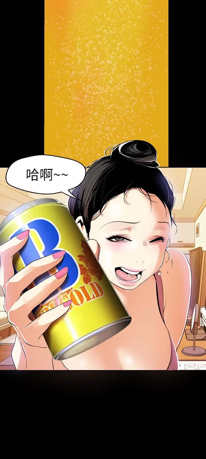 美丽新世界第42话-组长，做好觉悟了吗