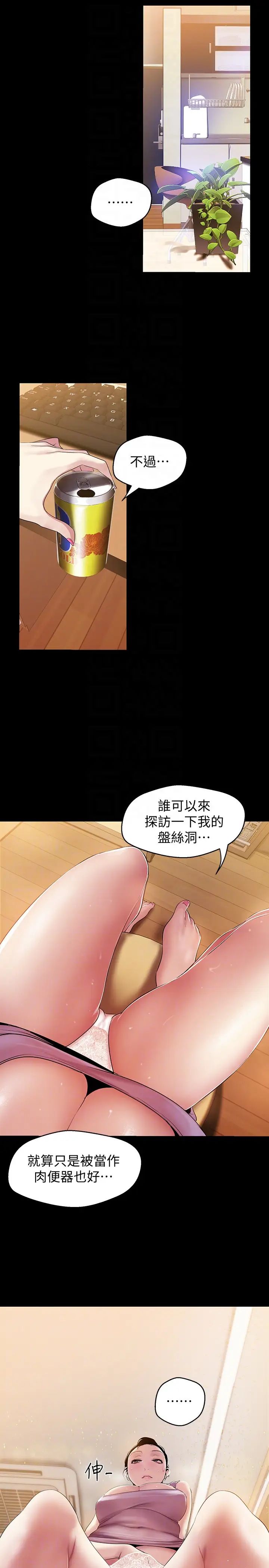 美丽新世界第42话-组长,做好觉悟了吗