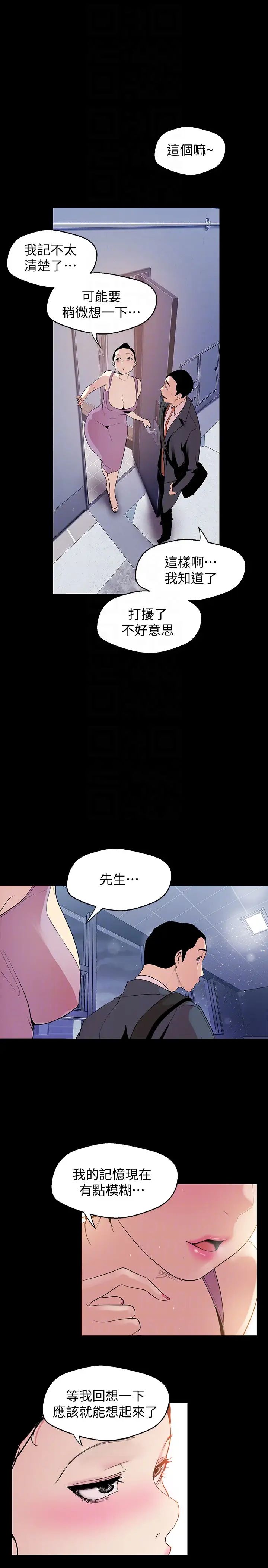 美丽新世界第42话-组长,做好觉悟了吗