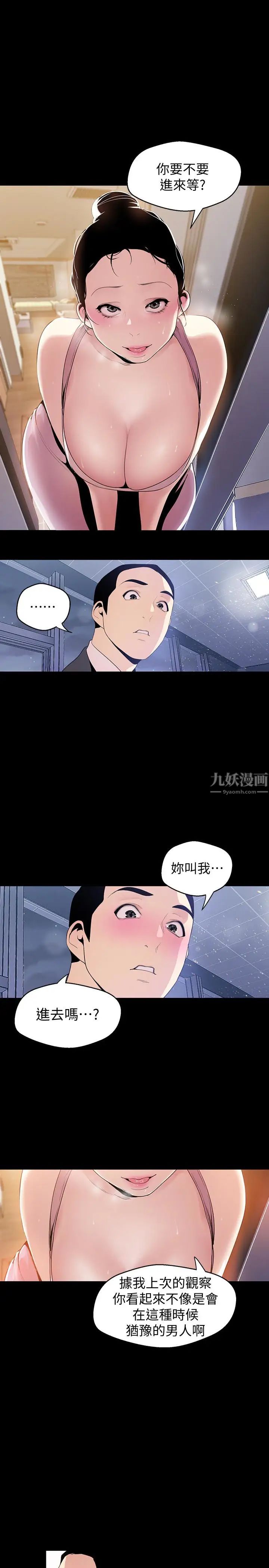 美丽新世界第42话-组长,做好觉悟了吗