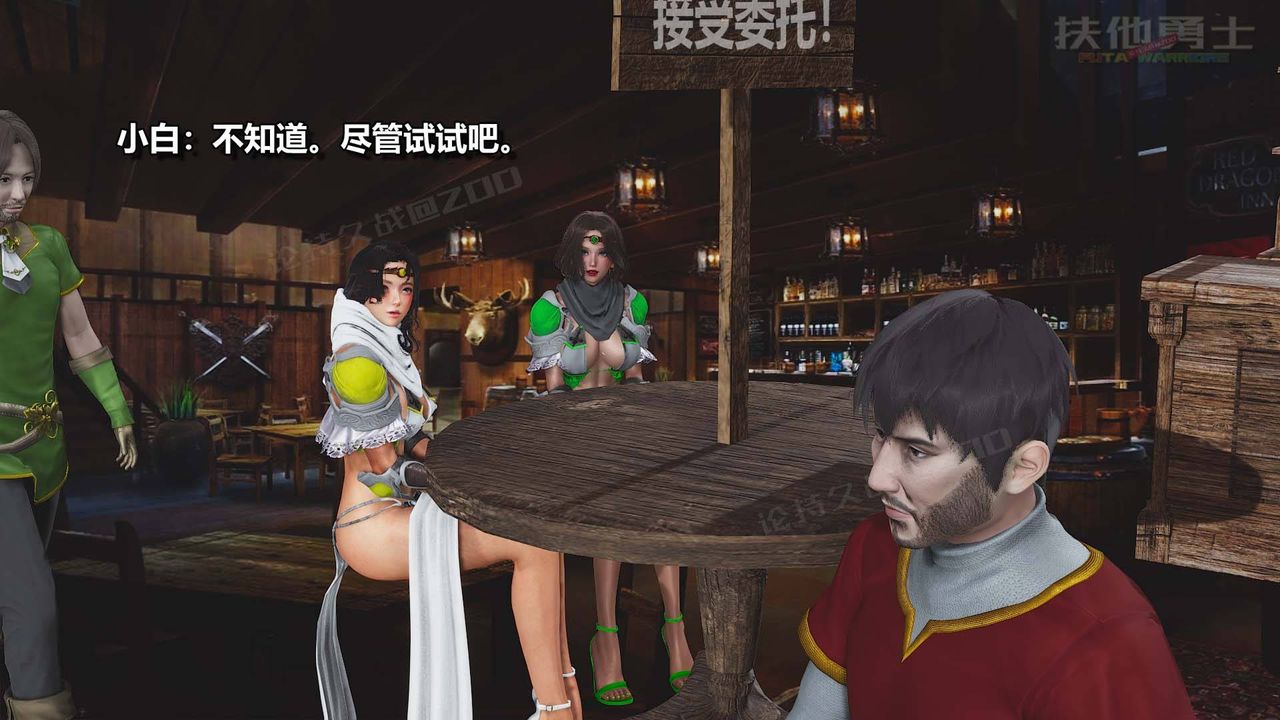 [3D]扶他勇士第10话