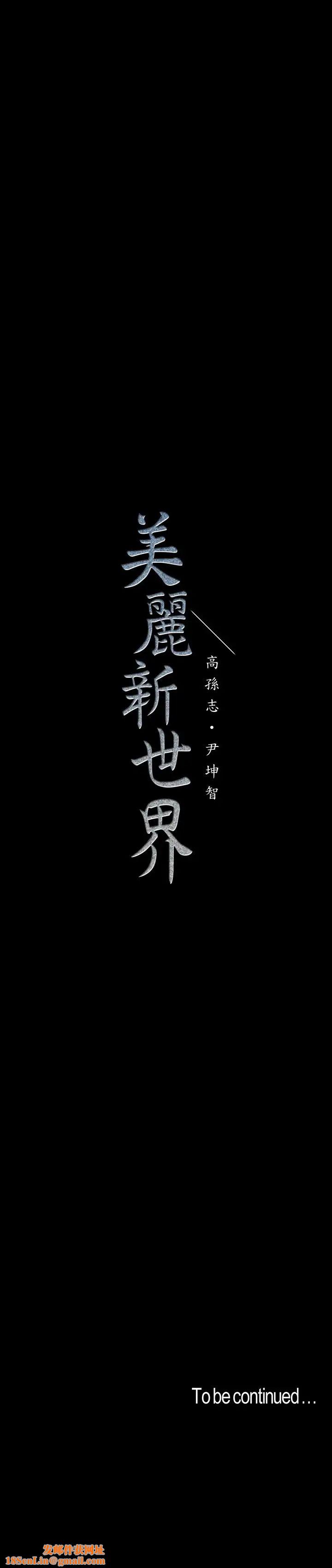美丽新世界第42话-组长,做好觉悟了吗