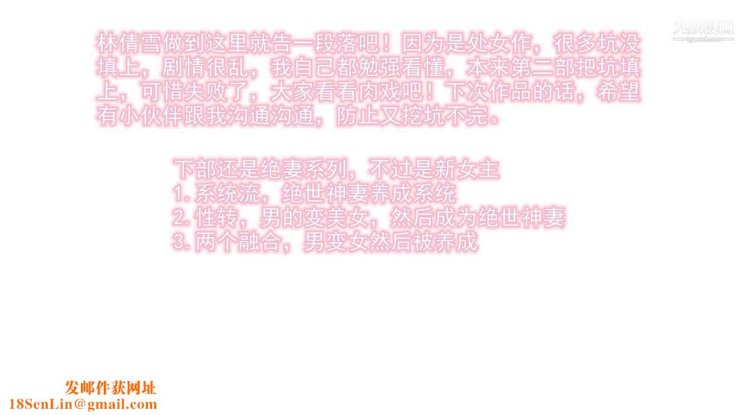 绝妻林倩雪[3D]第8话【第12话】